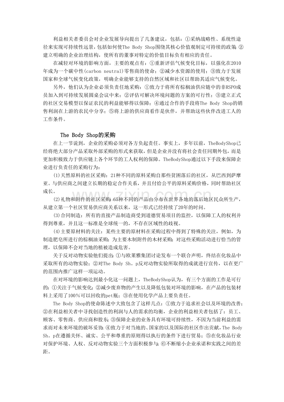 企业文化课作业.doc_第3页