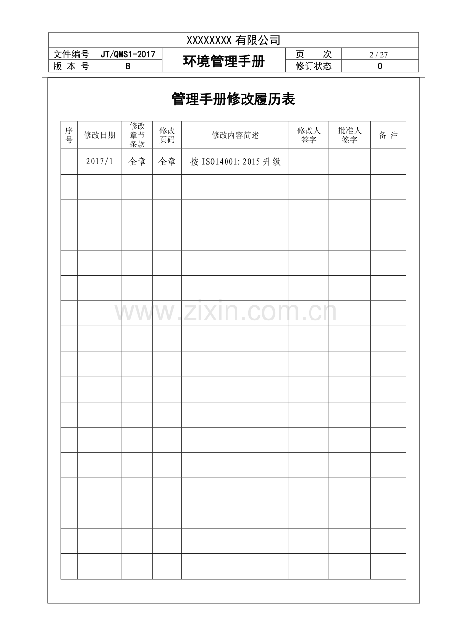 ISO14001：2015环境管理手册.doc_第2页