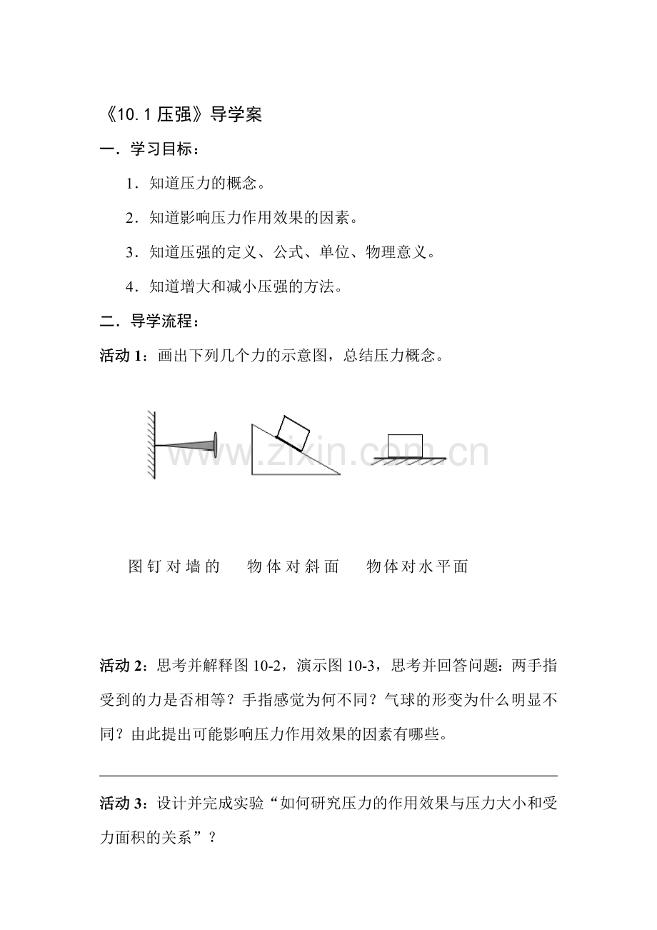 压强课堂检测.doc_第1页