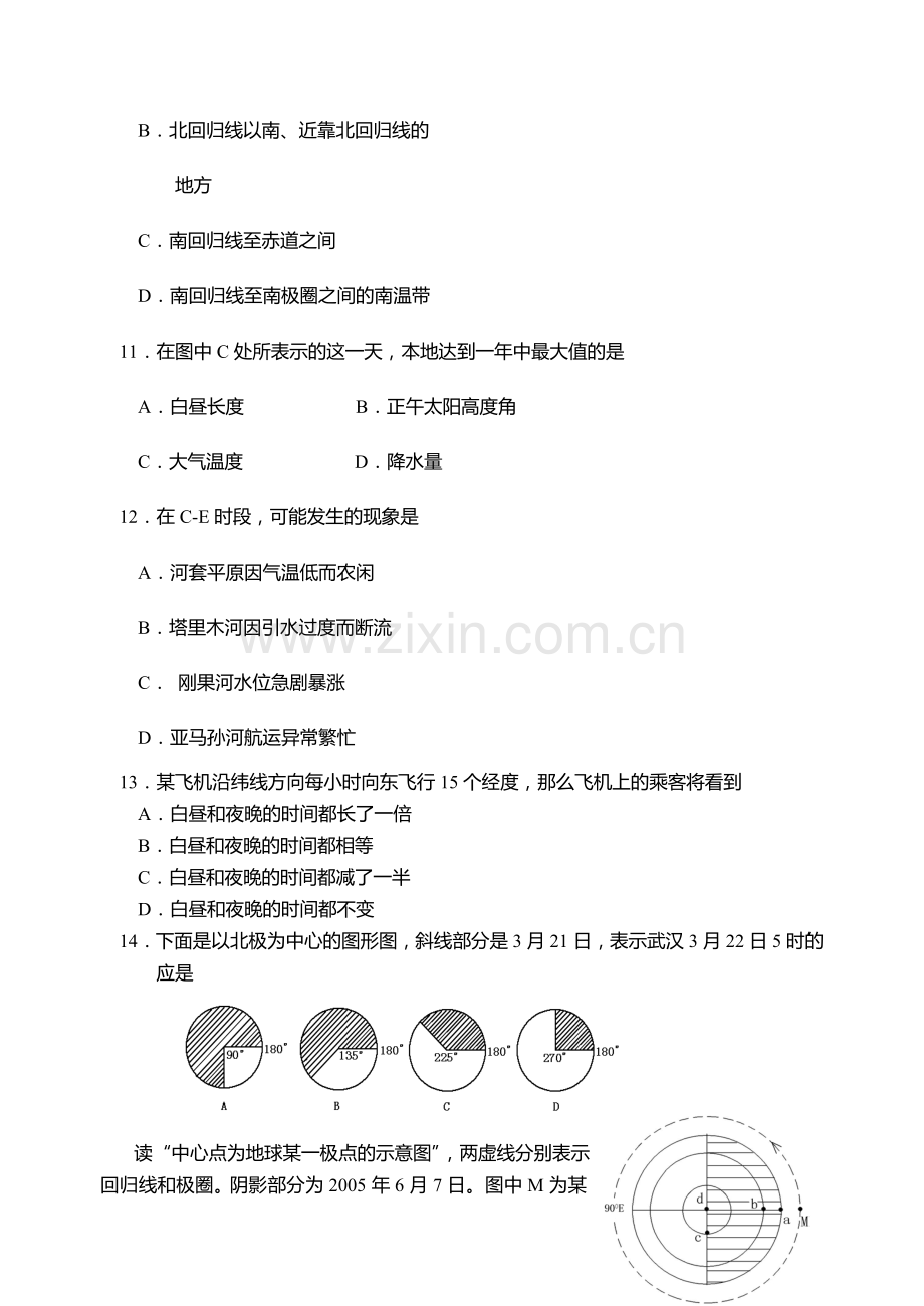 高三地理复习地球专题练习卷.doc_第3页