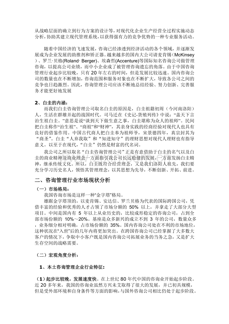 白圭企业文化策划方案.doc_第2页