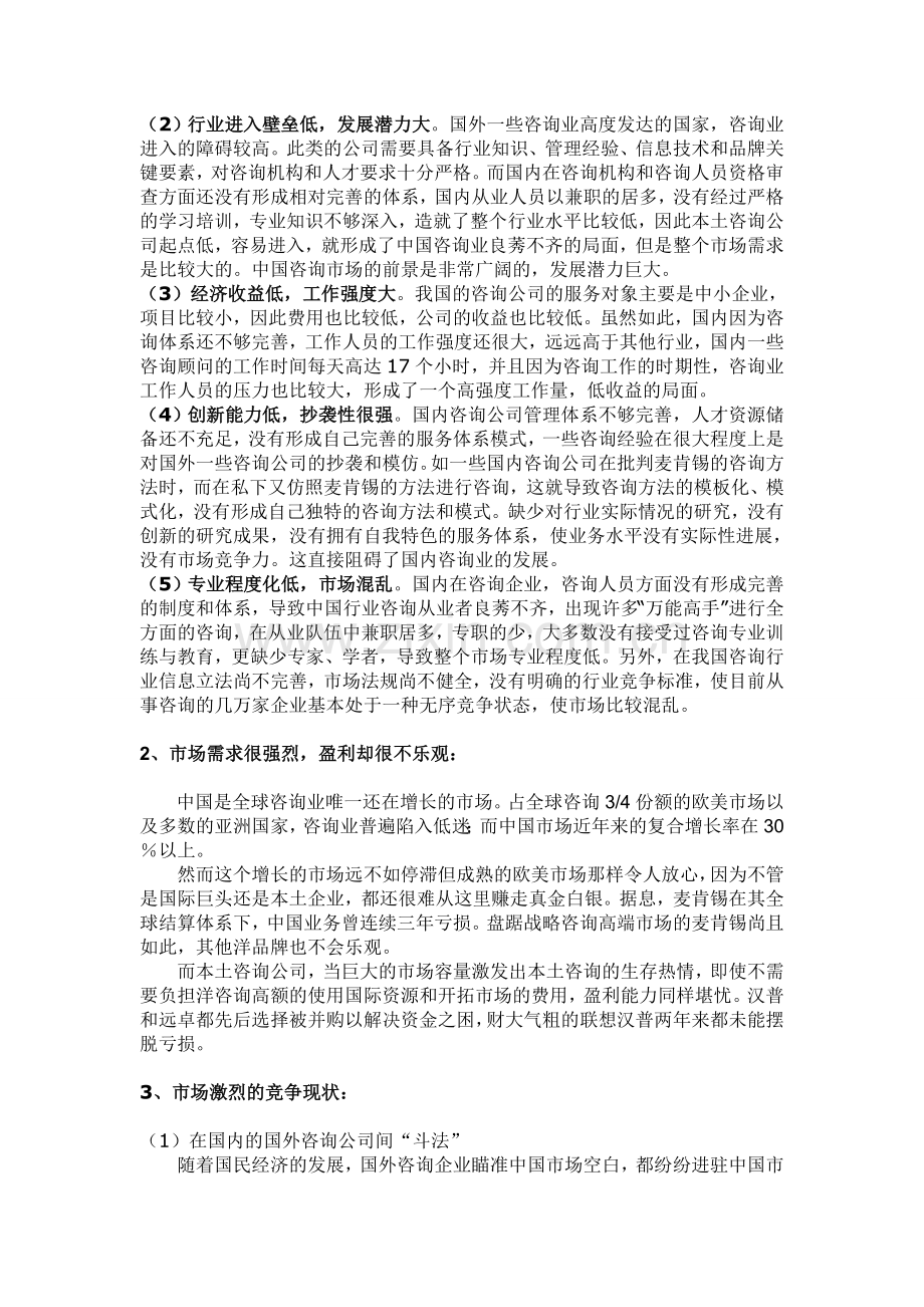 白圭企业文化策划方案.doc_第3页