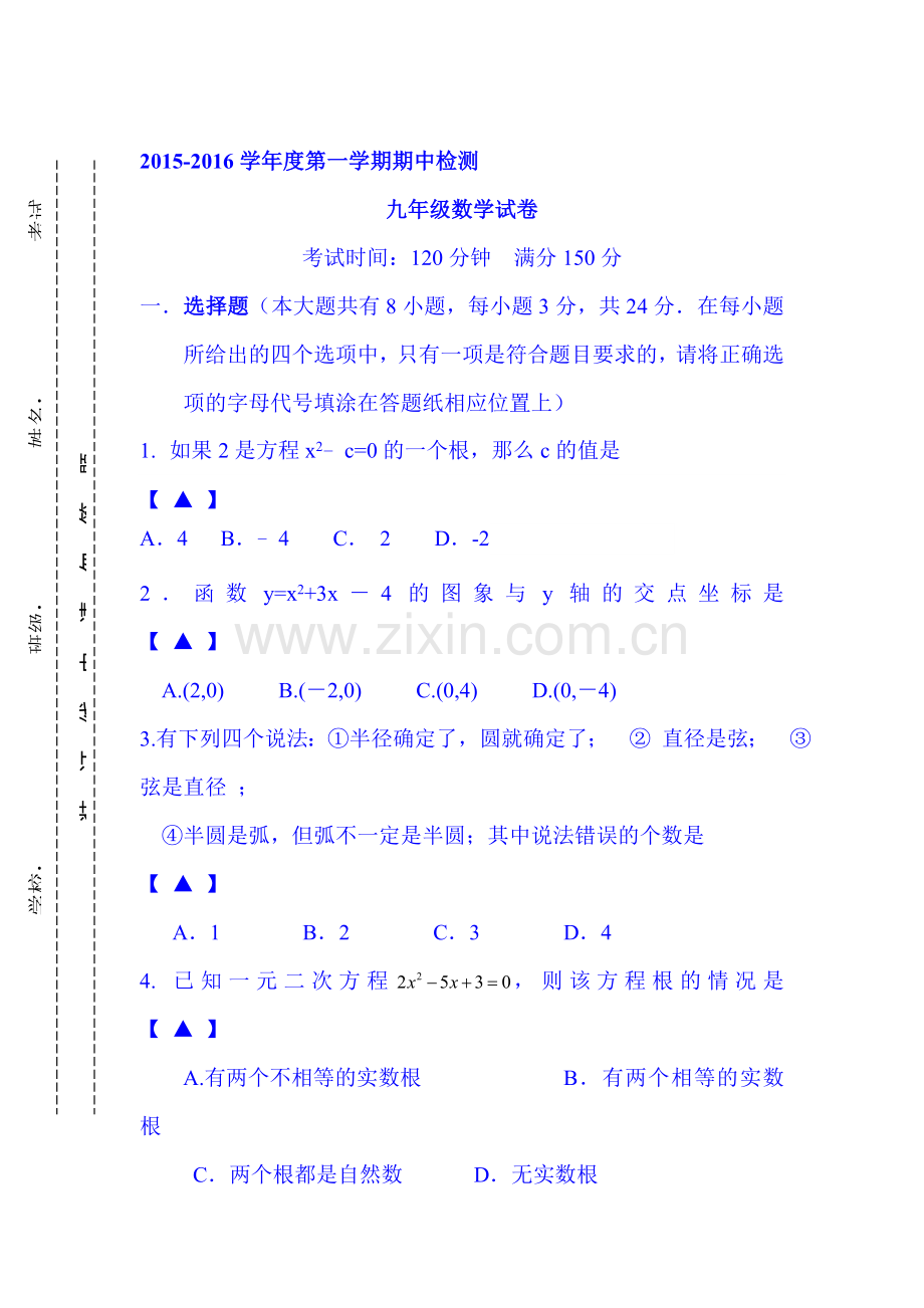 江苏省东台市2016届九年级数学上册期中考试题1.doc_第1页