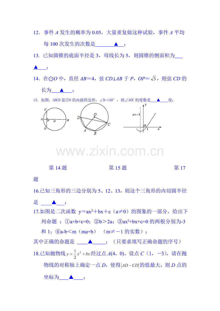 江苏省东台市2016届九年级数学上册期中考试题1.doc_第3页