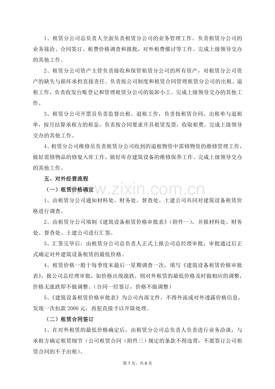 租赁分公司管理制度.doc_第2页