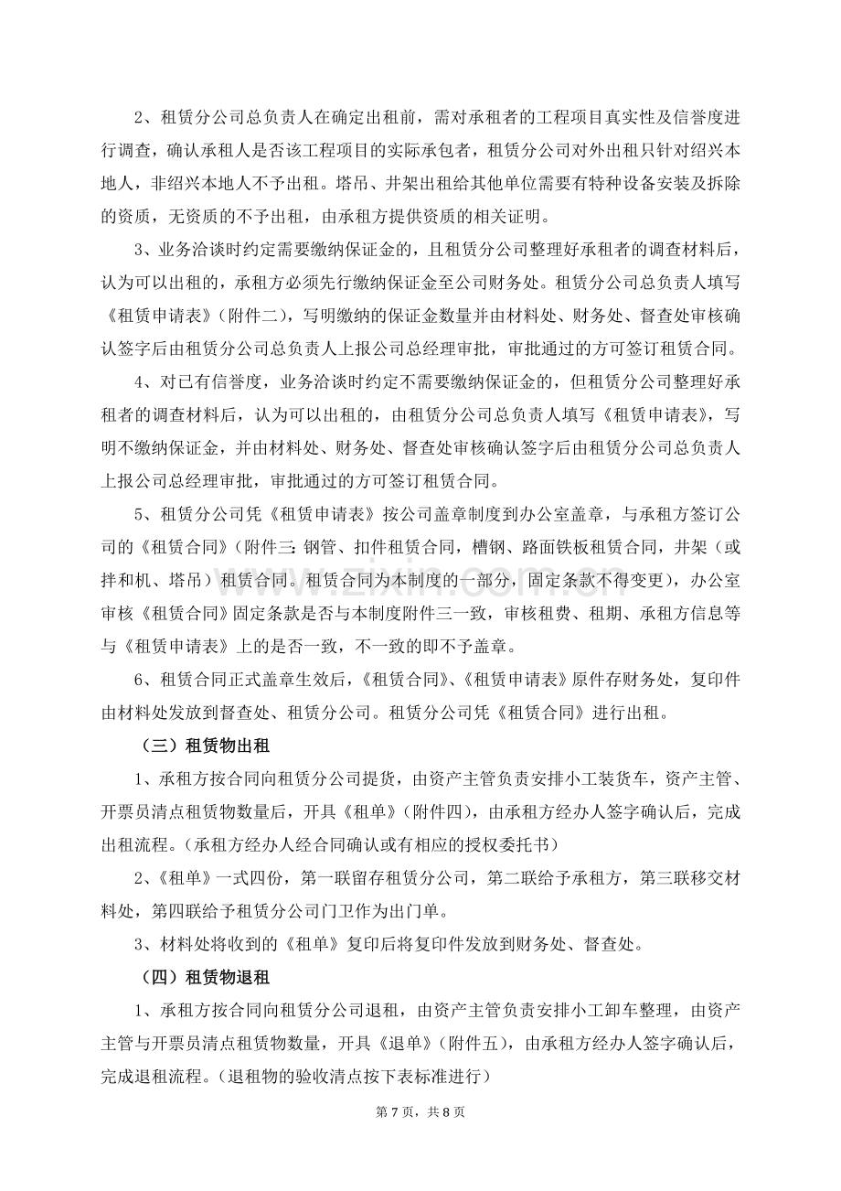 租赁分公司管理制度.doc_第3页