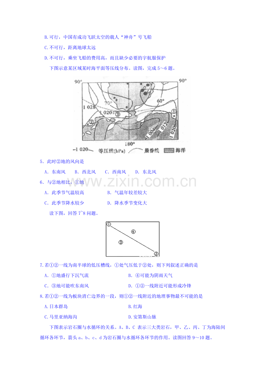 山东省枣庄市2016届高三地理上册12月月考试题.doc_第2页