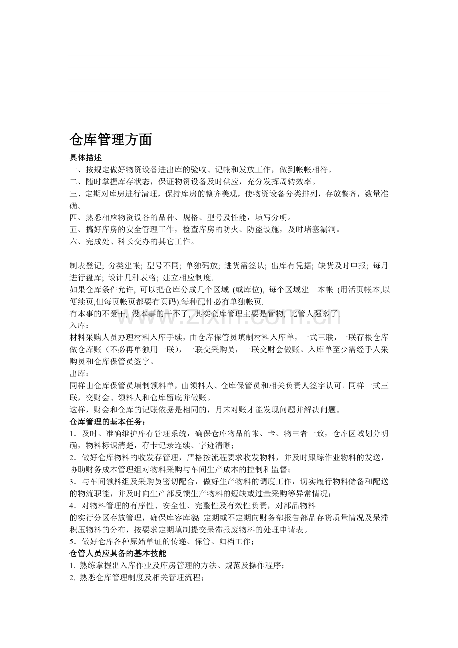 仓库管理和采购相关.doc_第1页