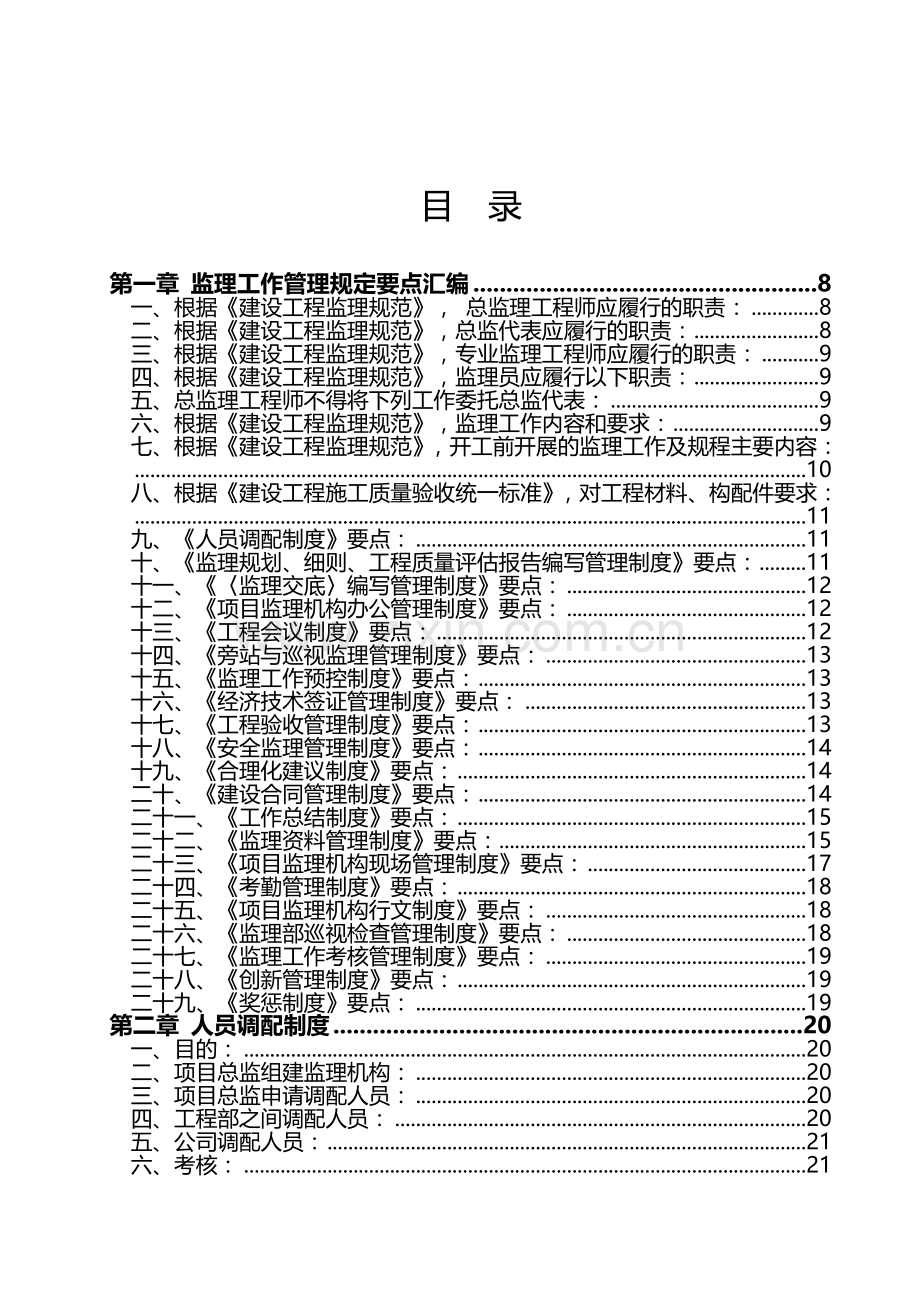 管理制度试运行稿.doc_第2页