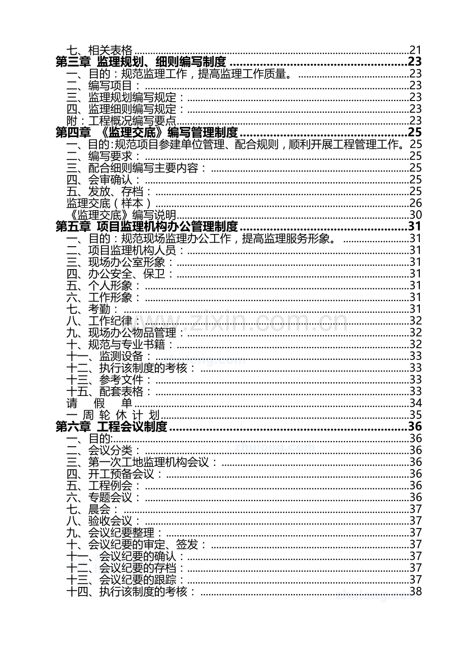 管理制度试运行稿.doc_第3页