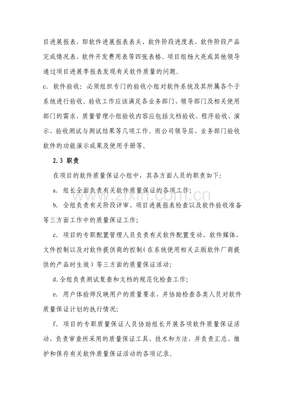 软件质量保证计划-[文档在线提供].doc_第3页