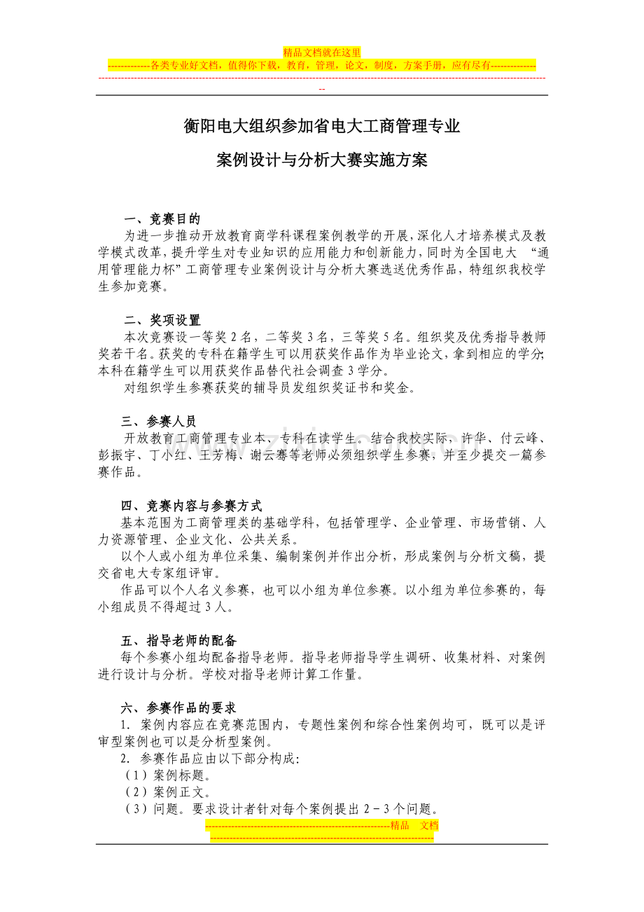 衡阳电大组织参加省电大工商管理专业.doc_第1页