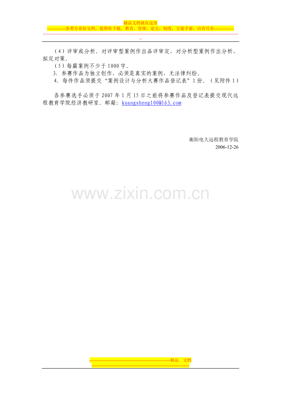 衡阳电大组织参加省电大工商管理专业.doc_第2页