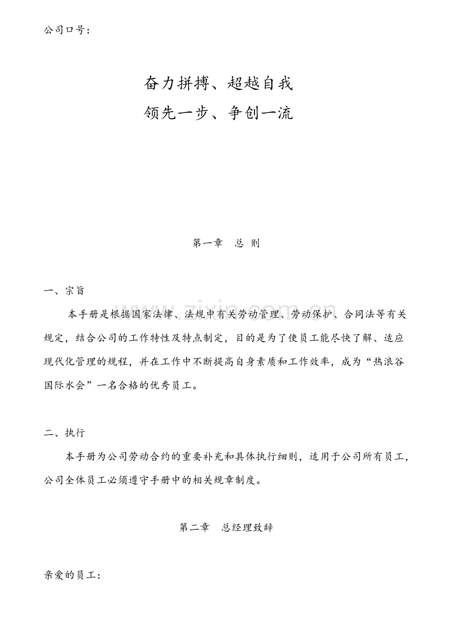 热浪谷员工手册(编修).doc_第2页