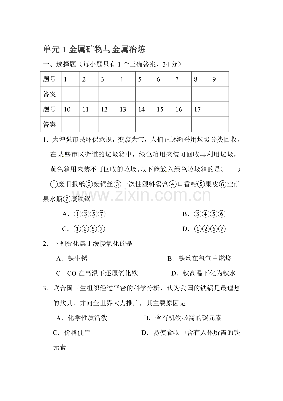 九年级化学下册同步检测53.doc_第1页