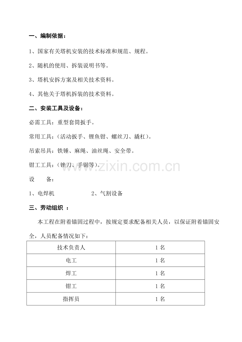 B11#塔吊附着卸料平台安装方案.doc_第1页