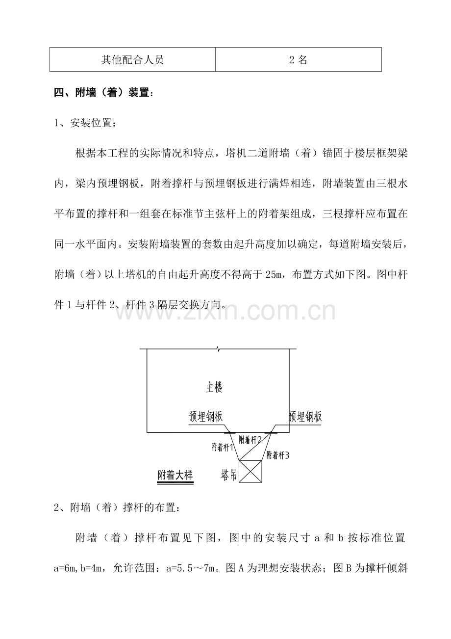 B11#塔吊附着卸料平台安装方案.doc_第2页