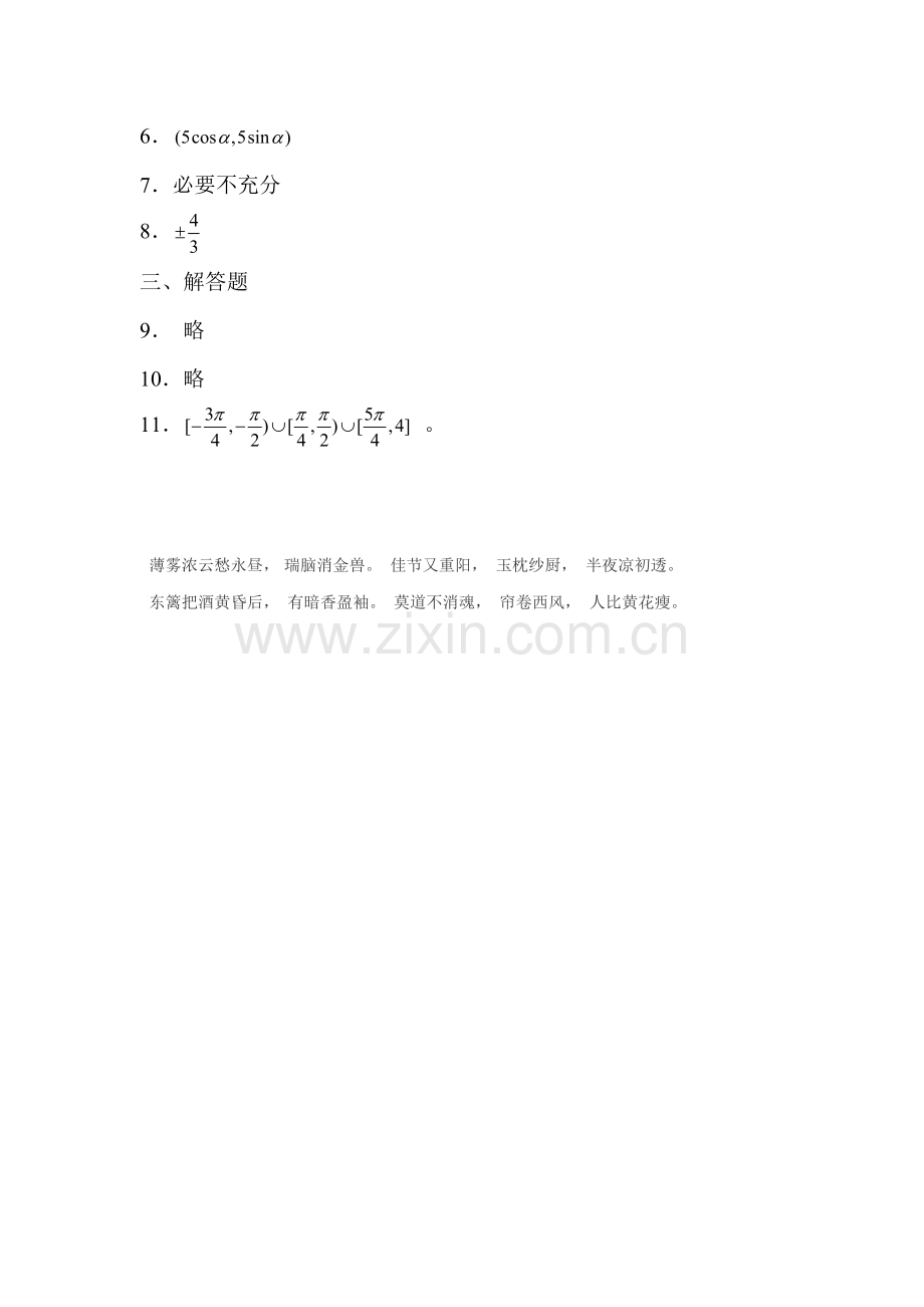 高一数学下册知识点调研测试1.doc_第3页