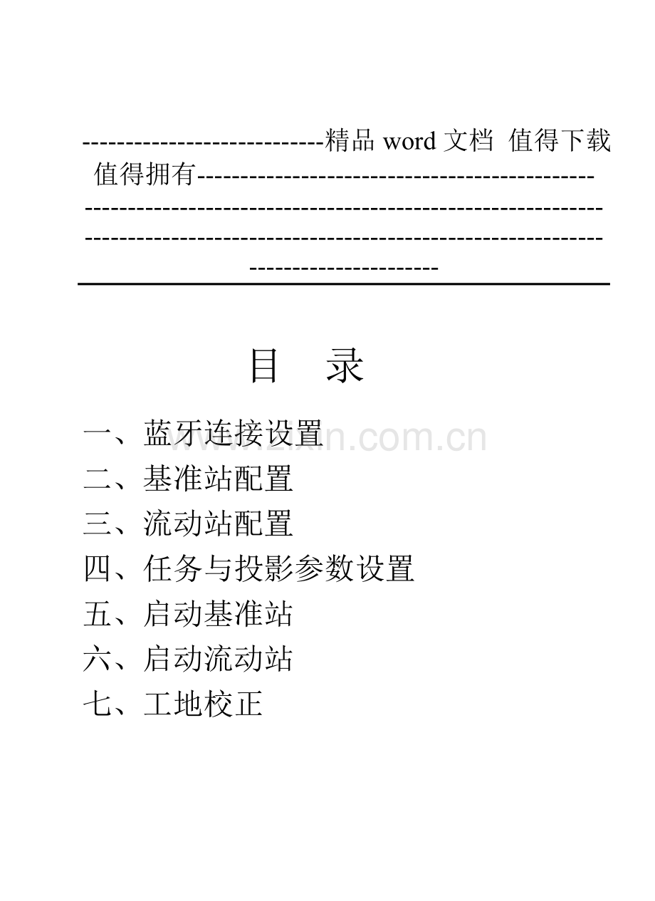 天宝-GPS-SC软件培训手册.doc_第3页