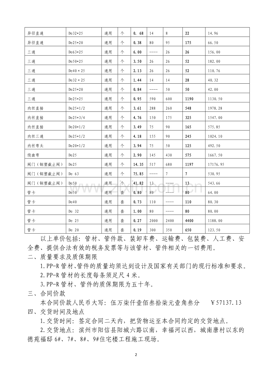 供水材料供货合同11.9.4.doc_第2页