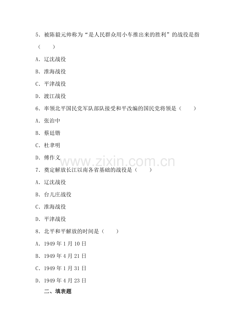 八年级历史下学期课时同步检测卷17.doc_第2页