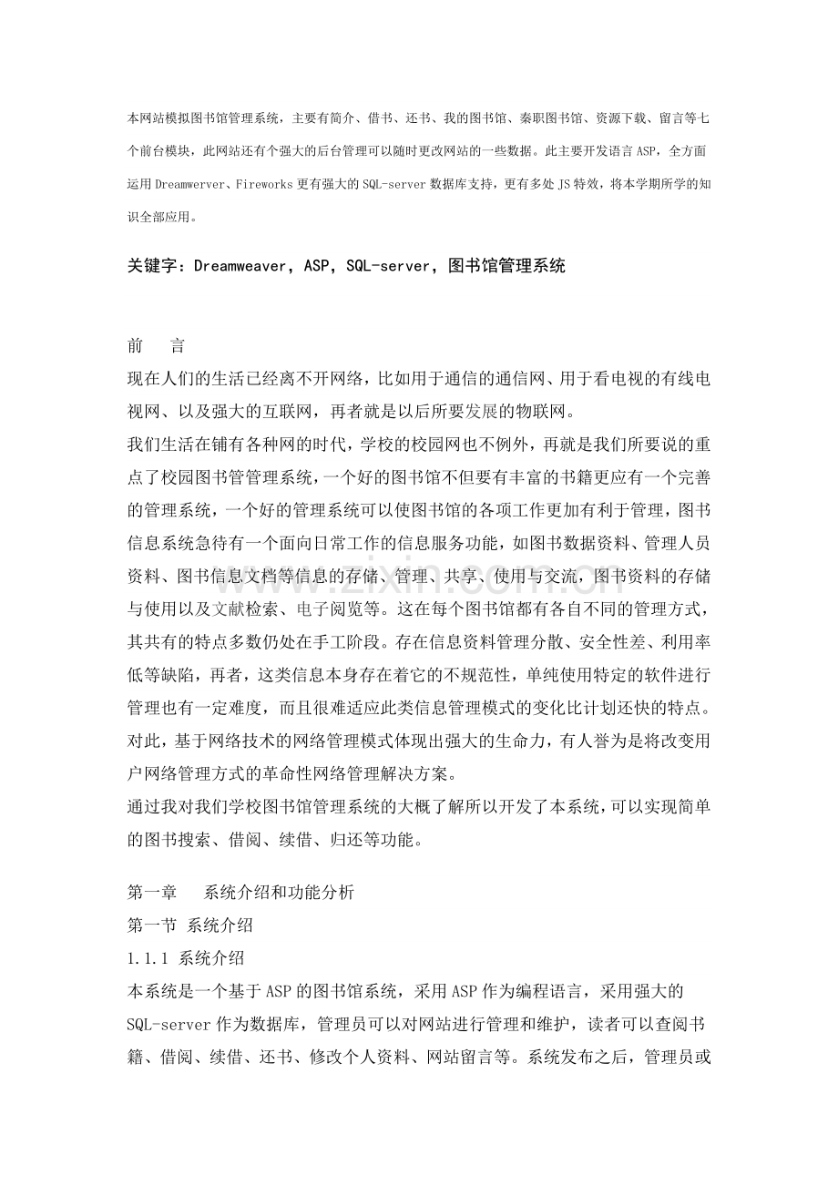 asp图书管理系统.doc_第2页