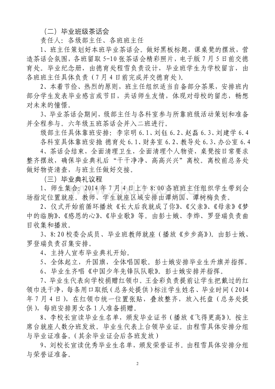 2014届毕业生毕业典礼策划方案.doc_第2页