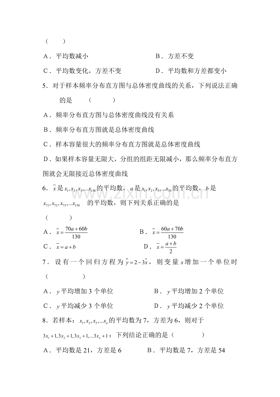 高三数学单元知识点复习试题5.doc_第2页