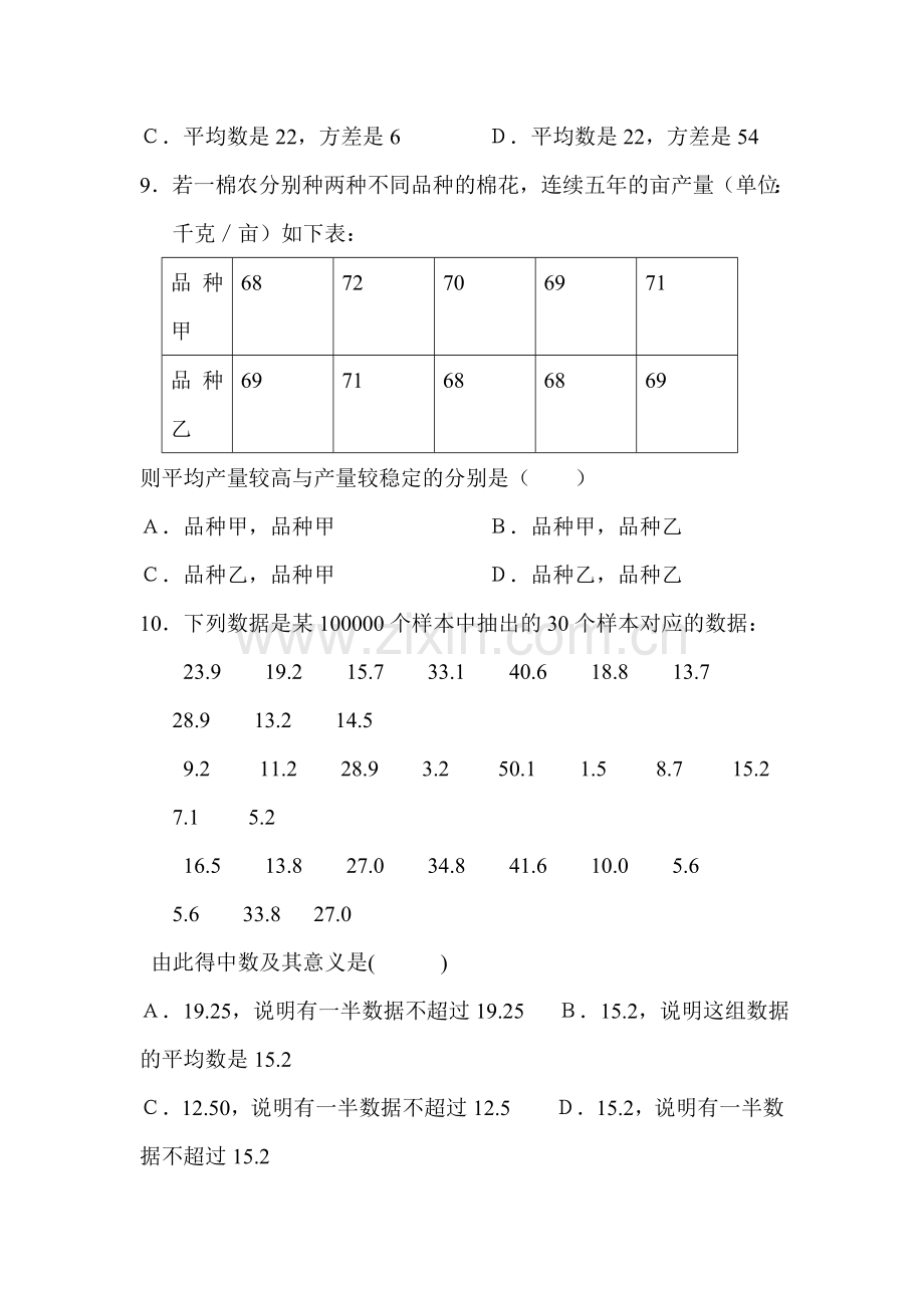 高三数学单元知识点复习试题5.doc_第3页