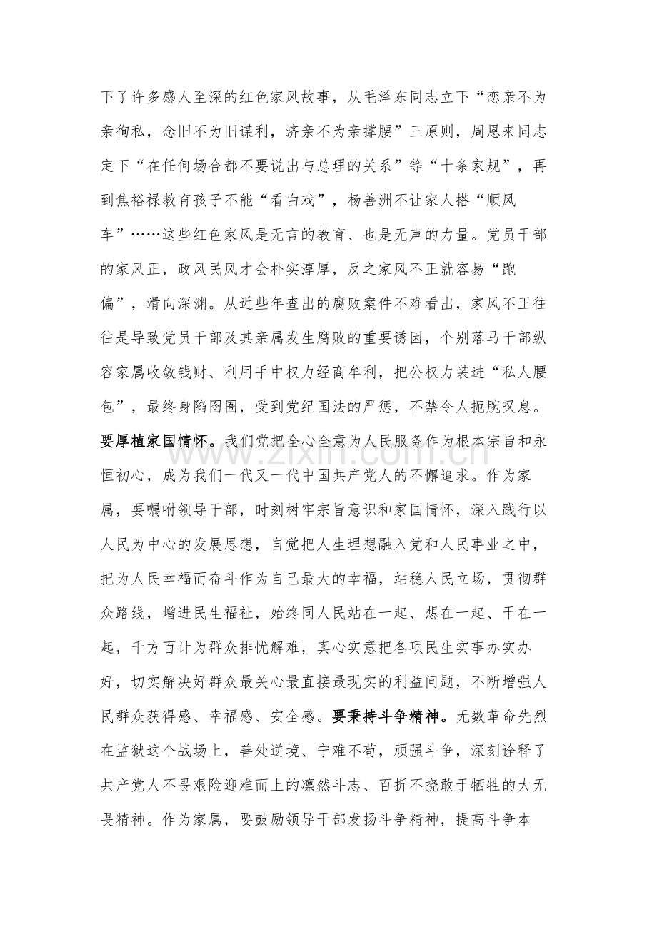 2024在领导干部家风廉洁教育活动座谈会上的讲话提纲范文.docx_第2页