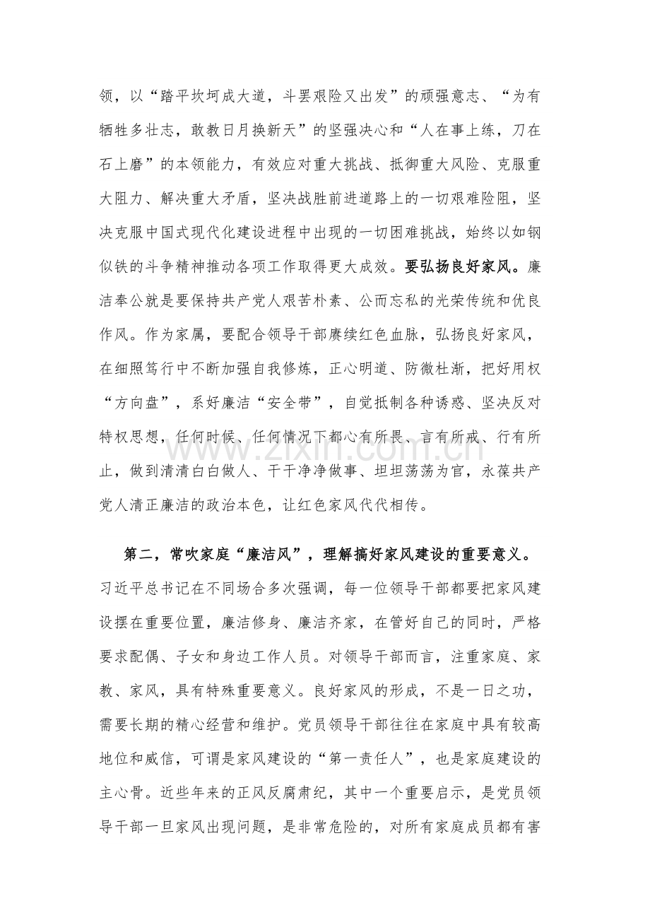 2024在领导干部家风廉洁教育活动座谈会上的讲话提纲范文.docx_第3页