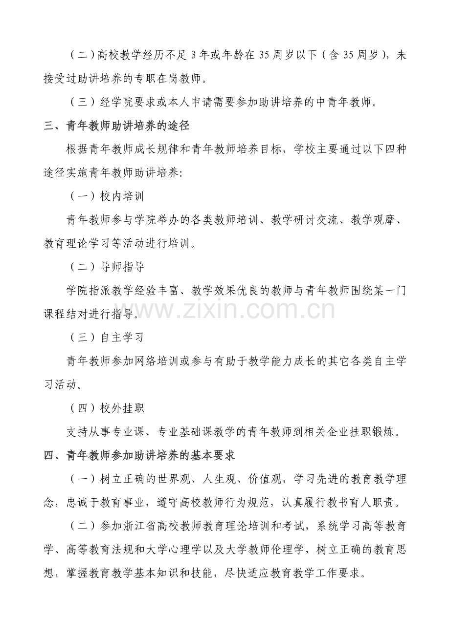 青年教师助讲培养制度实施办法.doc_第2页