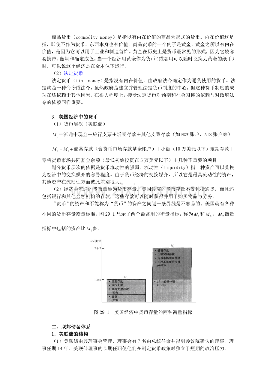 曼昆《经济学原理(宏观经济学分册)》(第6版)笔记(第29章--货币制度).doc_第2页