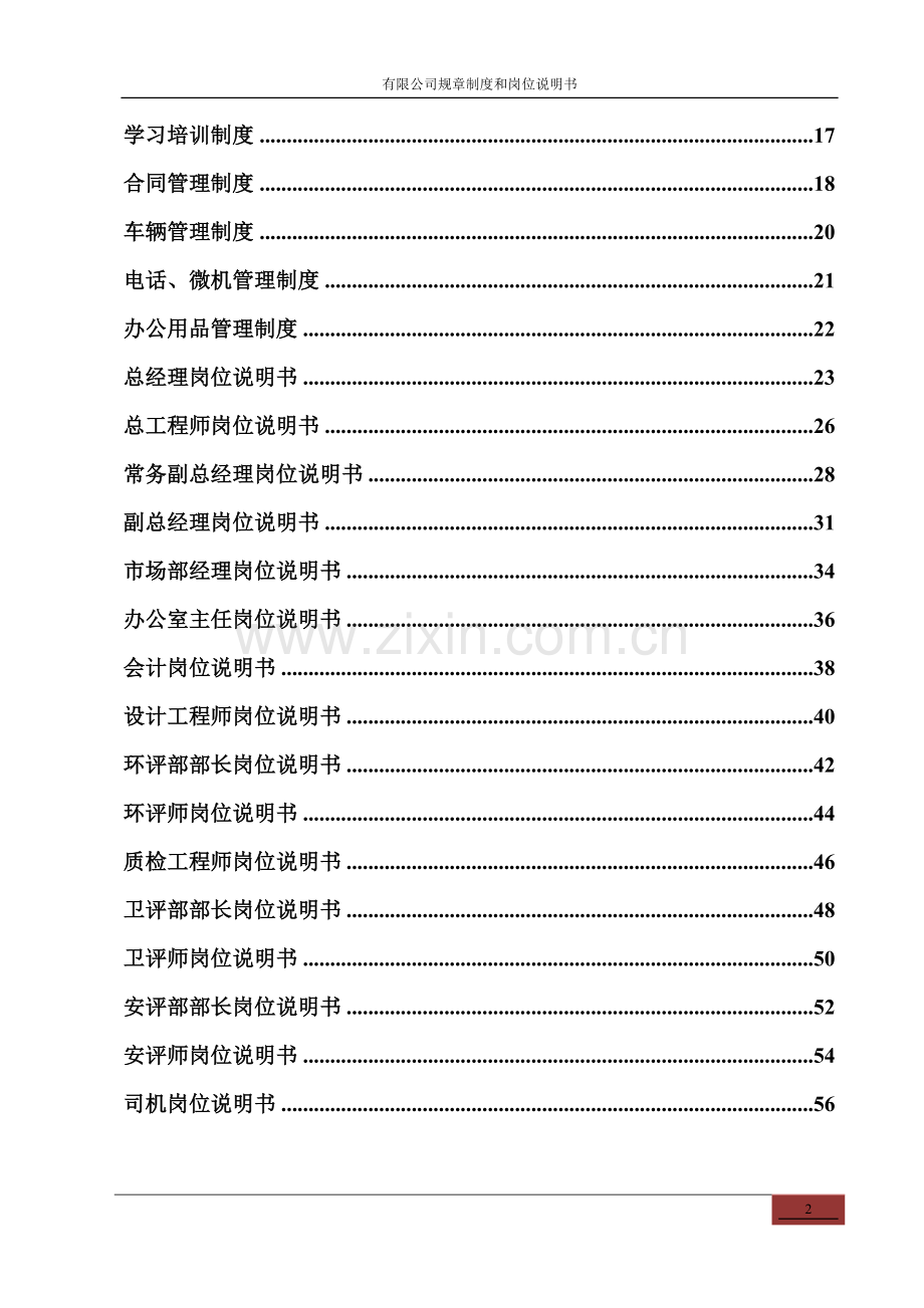 安全评价公司制度第2版2.doc_第3页