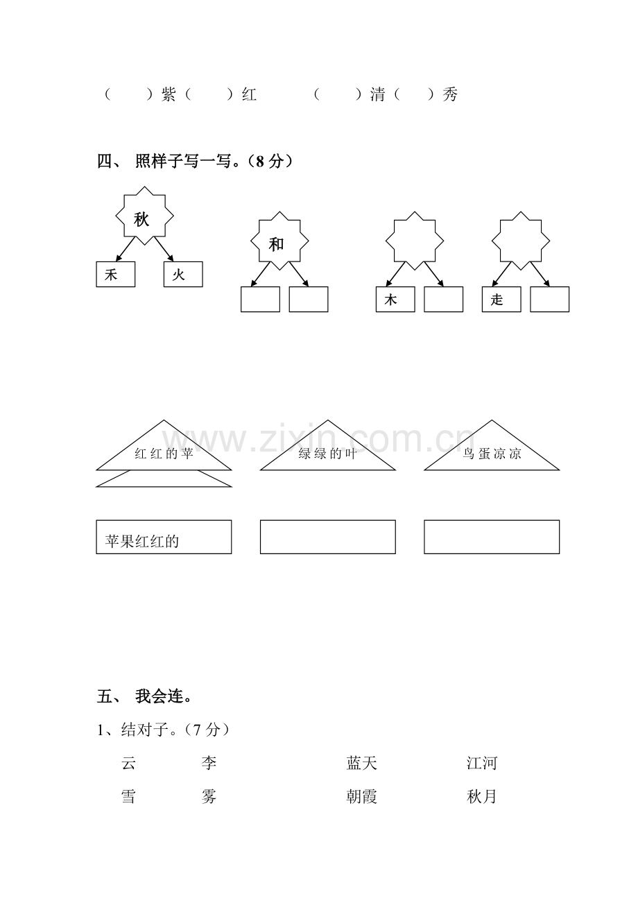 一年级语文下册第三单元测试卷.doc_第2页