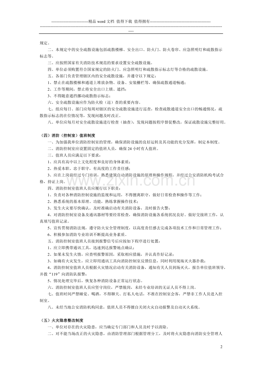 消防安全管理制度内容.doc_第2页