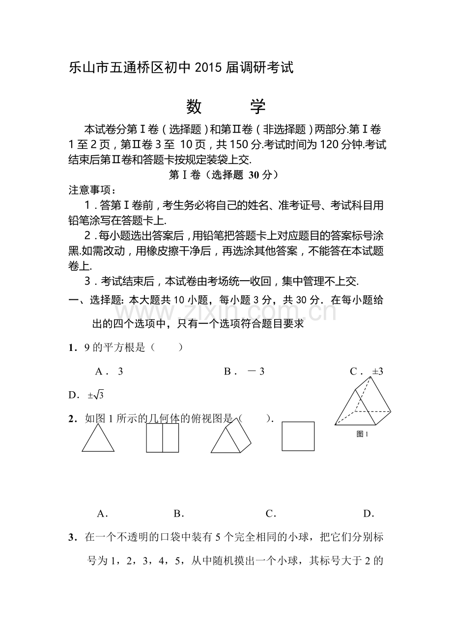 九年级数学下册调研考试试题.doc_第1页