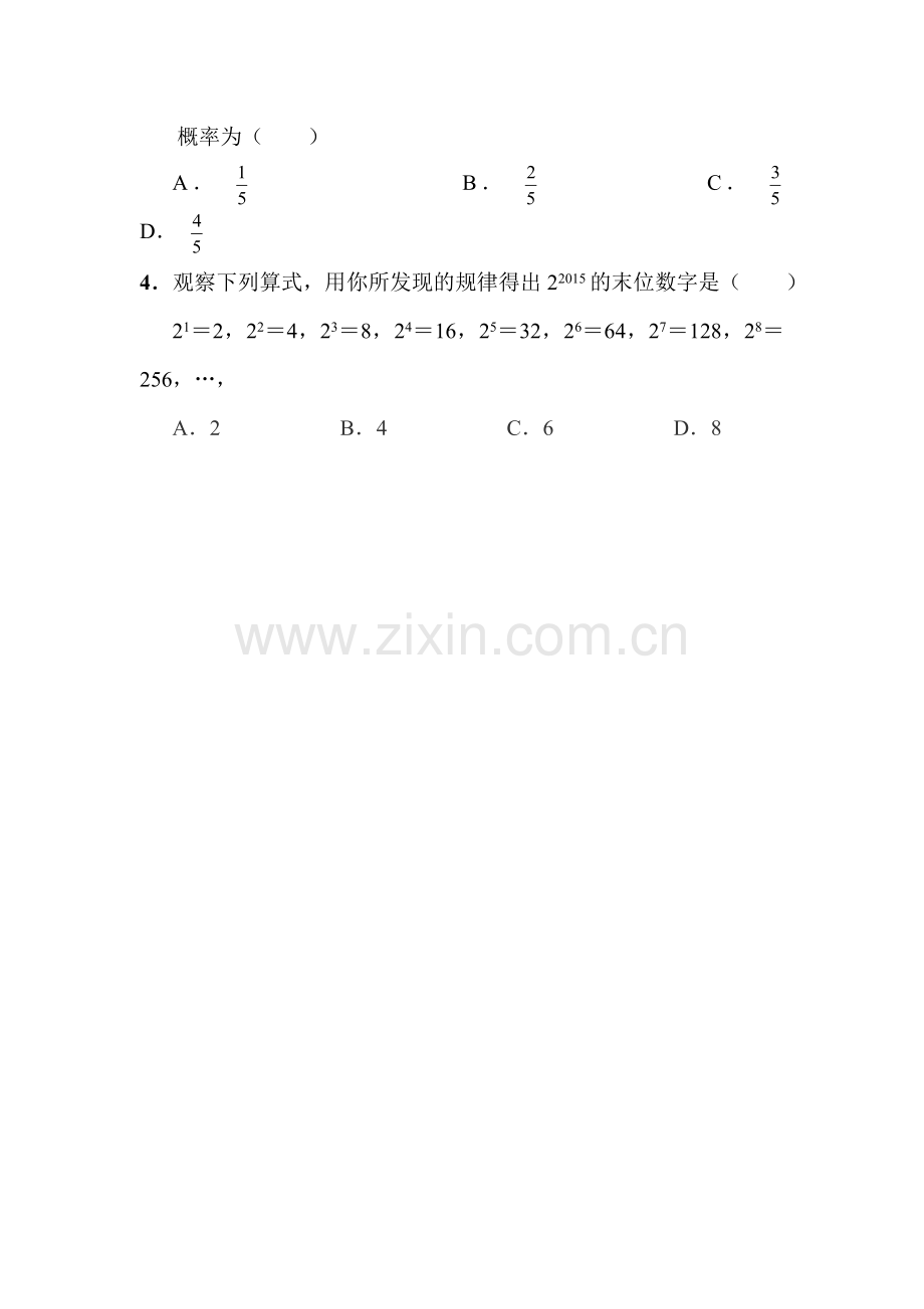 九年级数学下册调研考试试题.doc_第2页