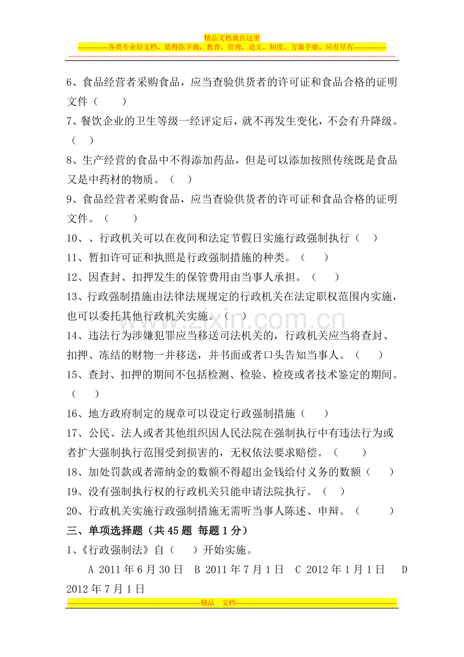 食品药品监督管理局2012年度学习试题.doc_第2页