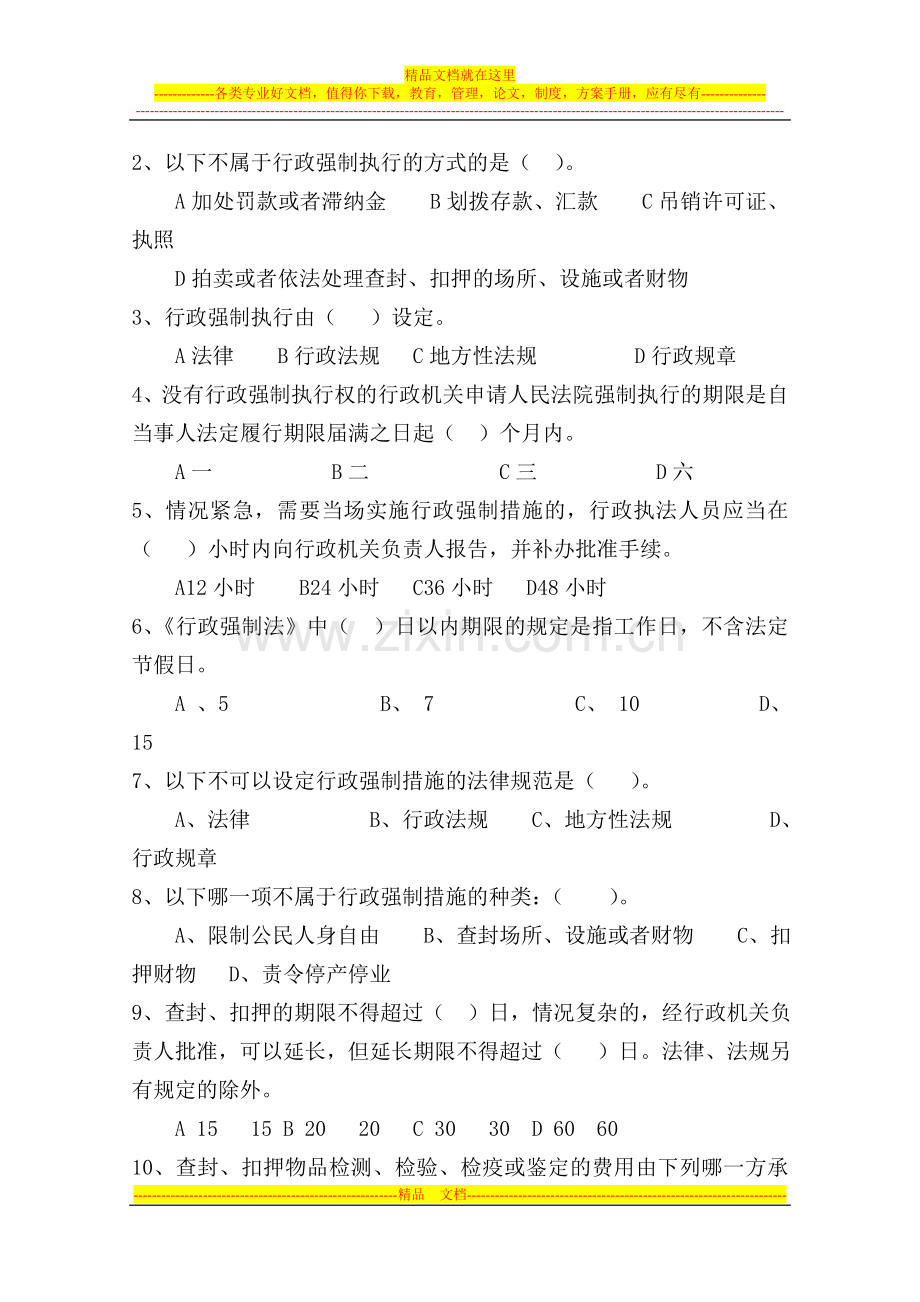 食品药品监督管理局2012年度学习试题.doc_第3页