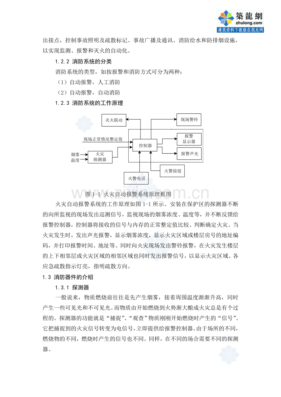 智能建筑火灾报警控制系统的设计-secret.doc_第3页