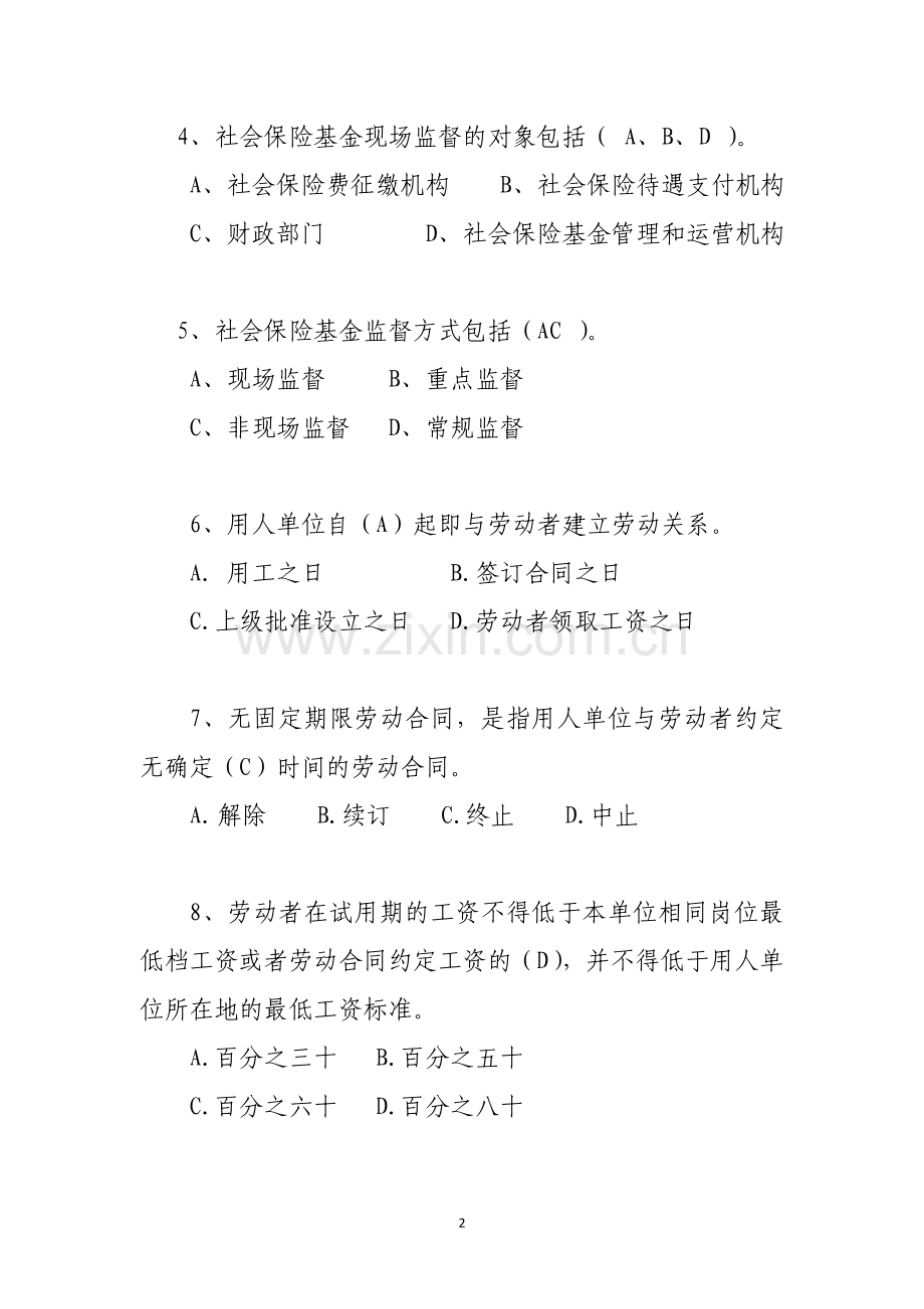 劳动保障业务知识测试题.doc_第2页