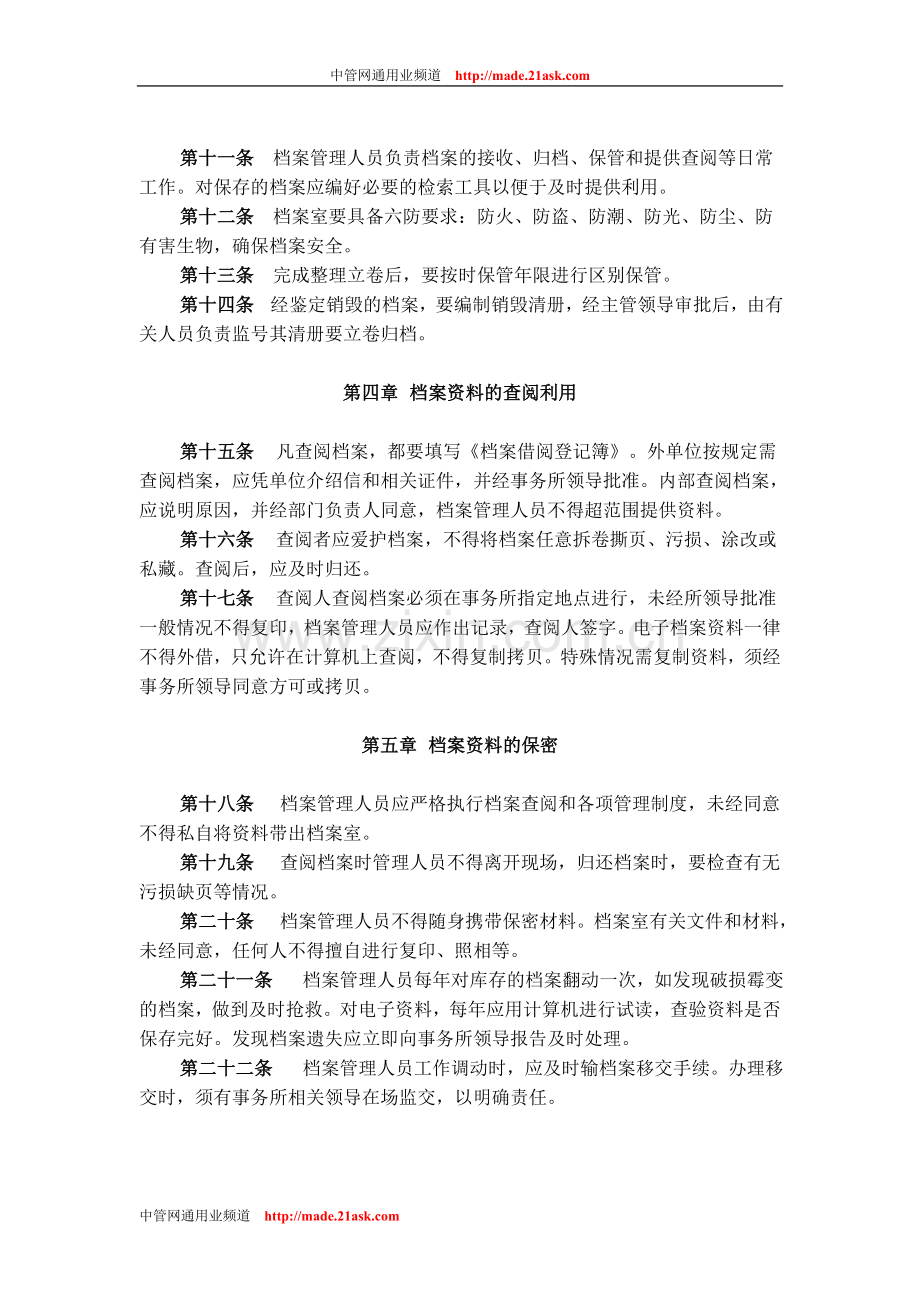 税务师事务所内部管理制度.doc_第2页