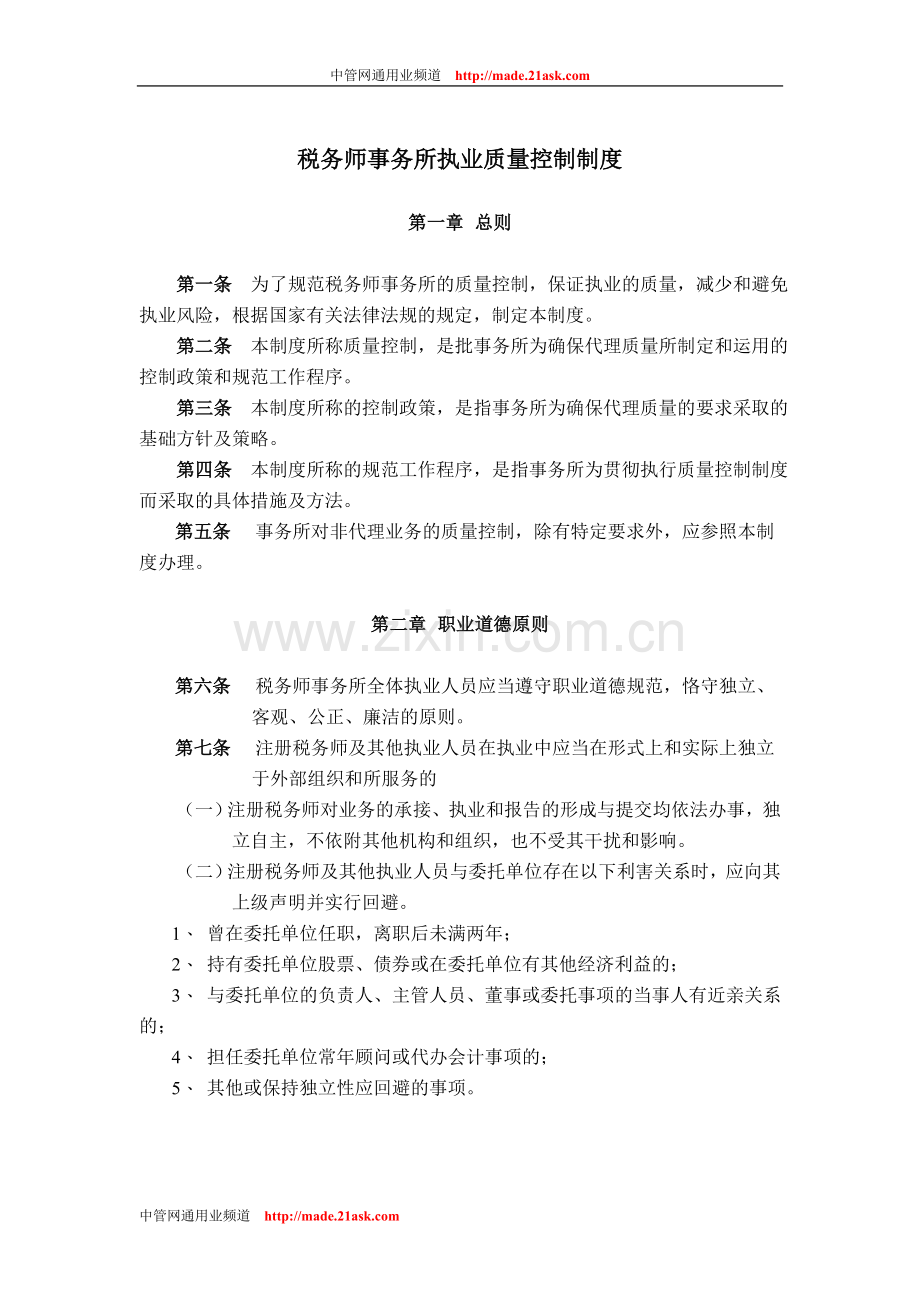 税务师事务所内部管理制度.doc_第3页