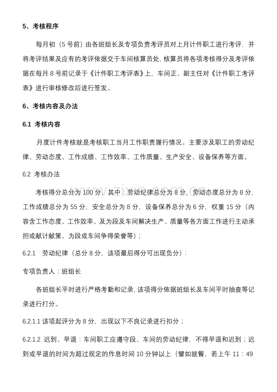 车间计件员工绩效考核办法..doc_第3页