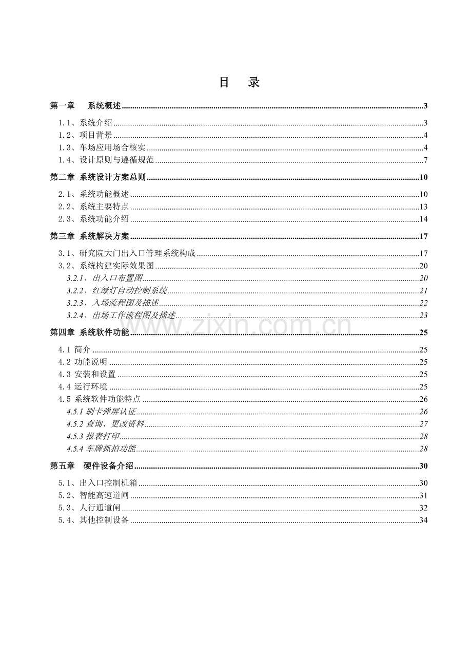 停车场及道闸系统技术方案20150206.doc_第3页