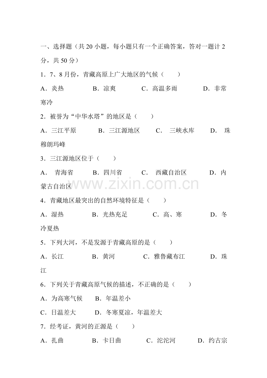 2015-2016学年八年级地理下册知识点达标训练题40.doc_第1页