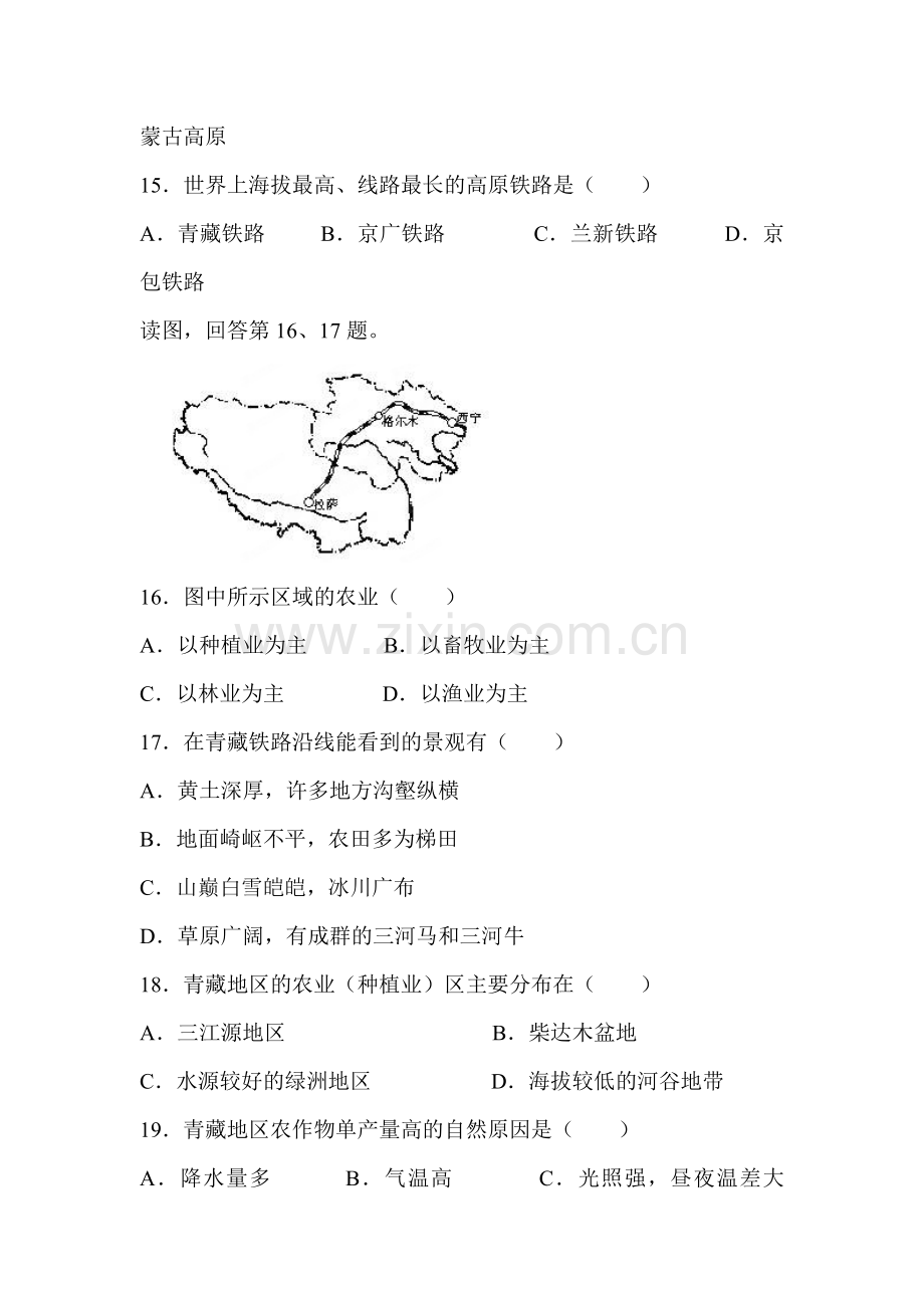 2015-2016学年八年级地理下册知识点达标训练题40.doc_第3页