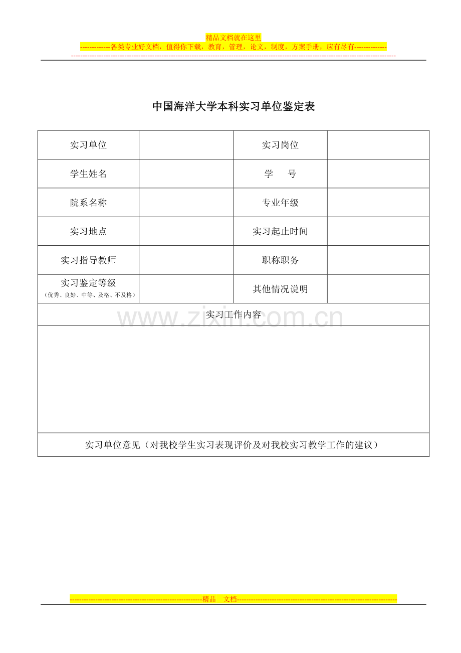 财务管理专业毕业实习鉴定与指导书.doc_第2页