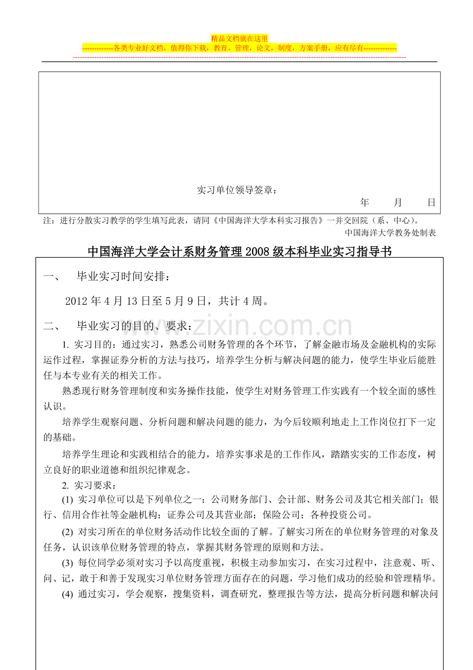 财务管理专业毕业实习鉴定与指导书.doc_第3页